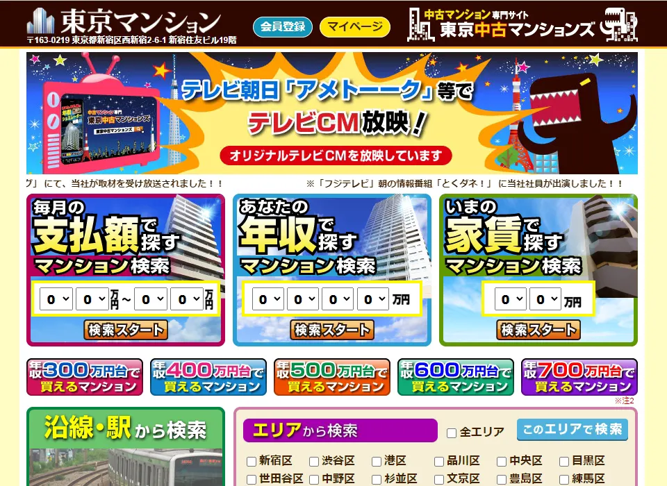 東京中古マンションズ